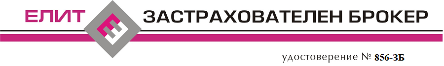 Елит - Застрахователен Брокер